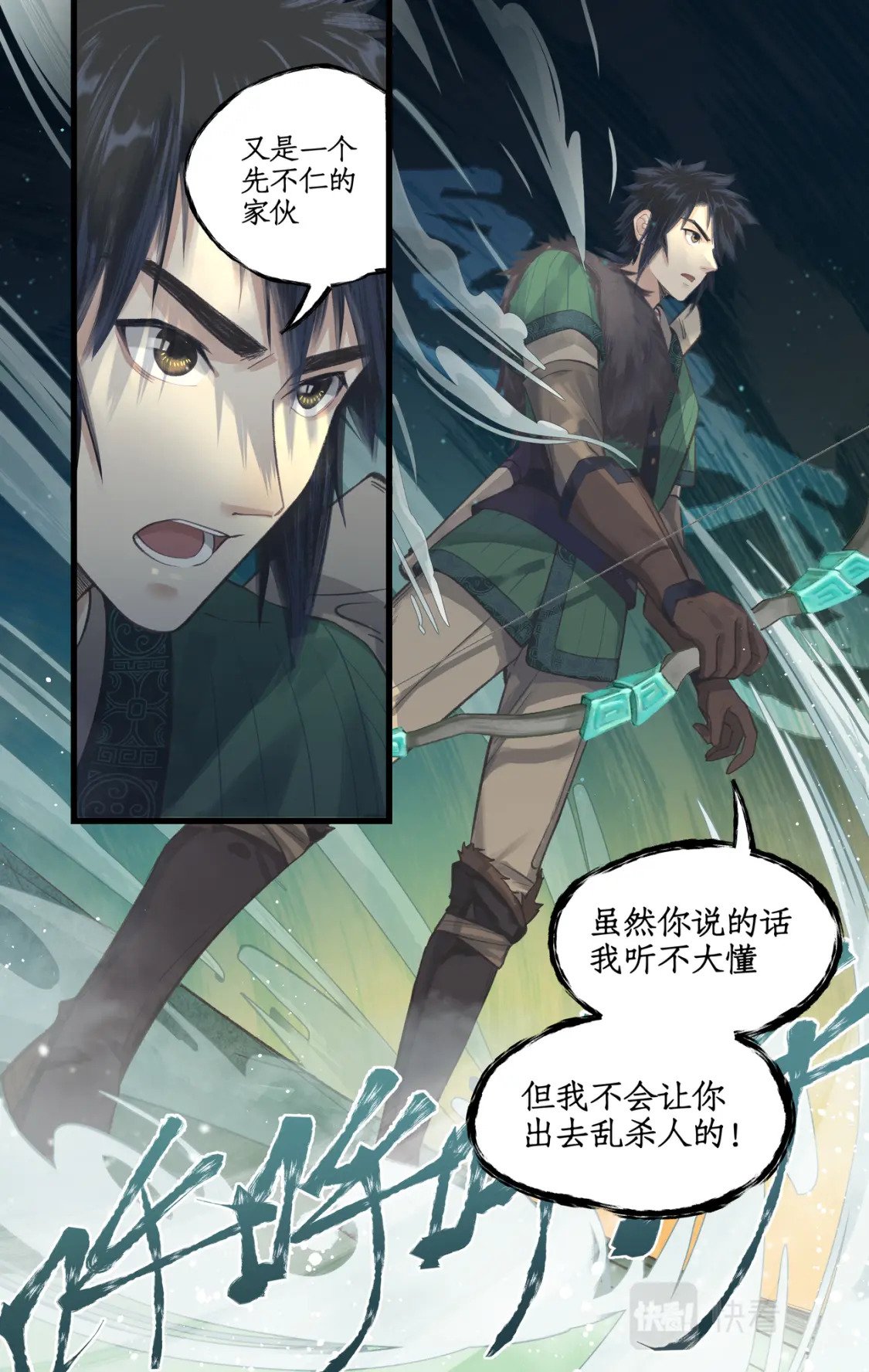 仙剑奇侠传四百度百科漫画,第26话 淮南王复活！1图