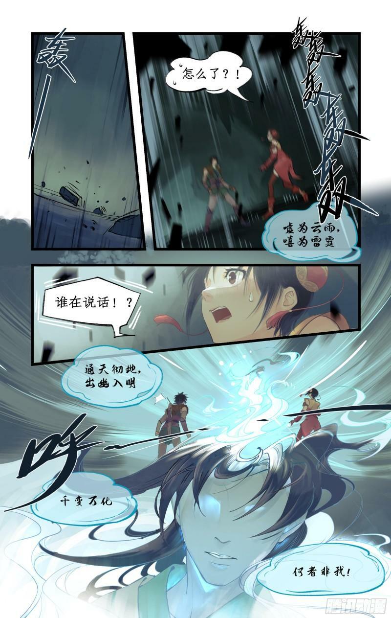 仙剑奇侠传四百度百科漫画,第3话 命悬一线！2图