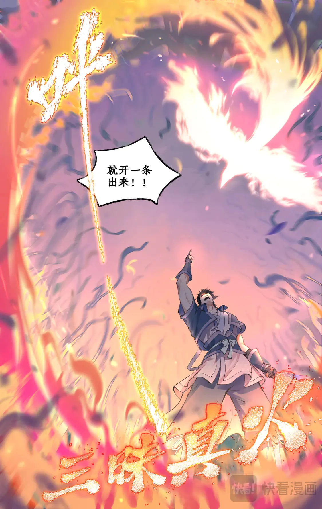 仙剑奇侠传四百度百科漫画,第73话 诡异蛇群2图