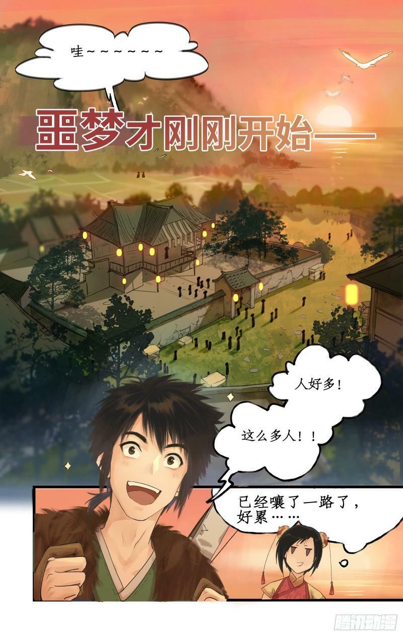 仙剑奇侠传四地图漫画,序章：拐个野人去寻仙！1图