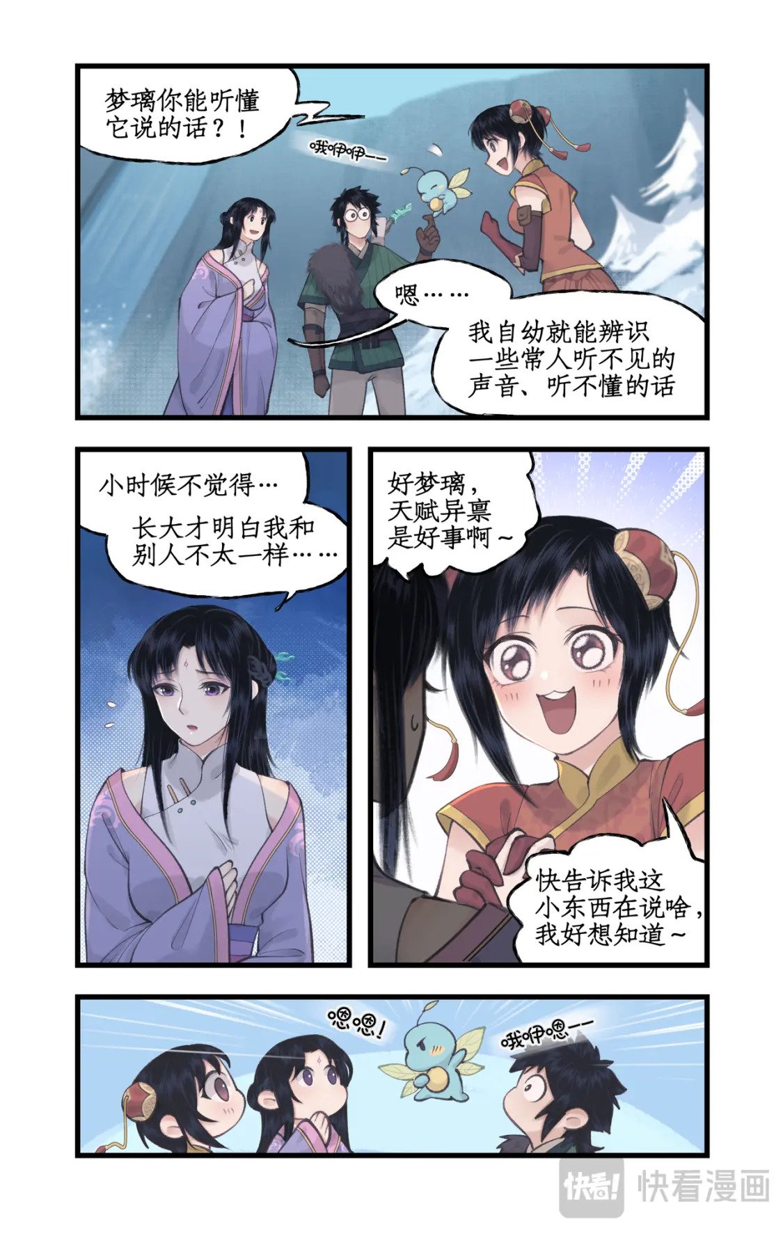 仙剑奇侠传四百度百科漫画,第44话 野餐1图