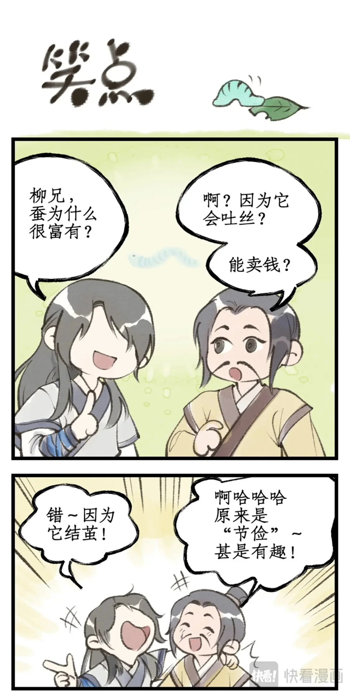 仙剑奇侠传四百度百科漫画,第59话 一定要捉到他！1图