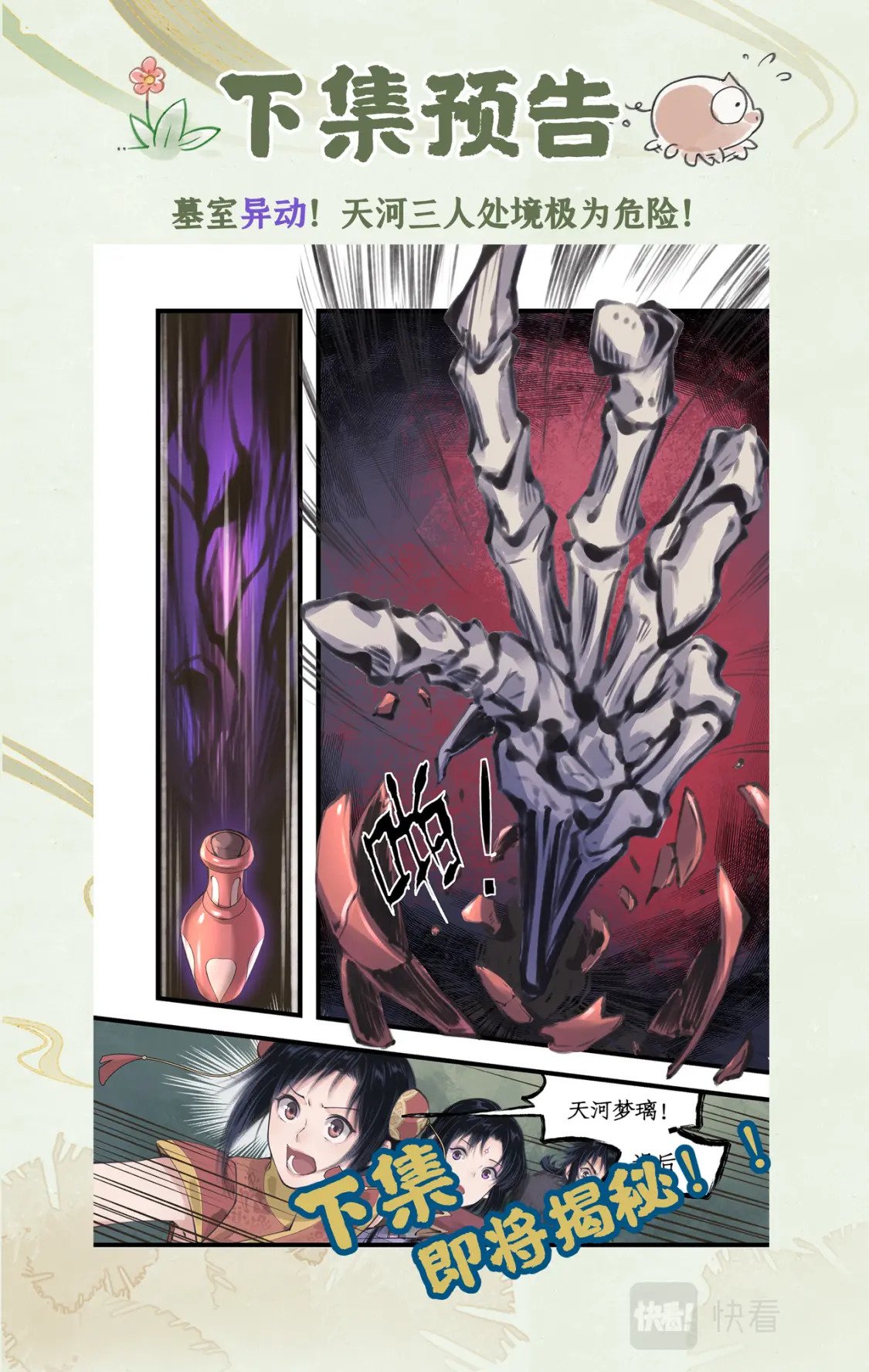 仙剑奇侠传四百度百科漫画,第25话 鬼影幢幢2图