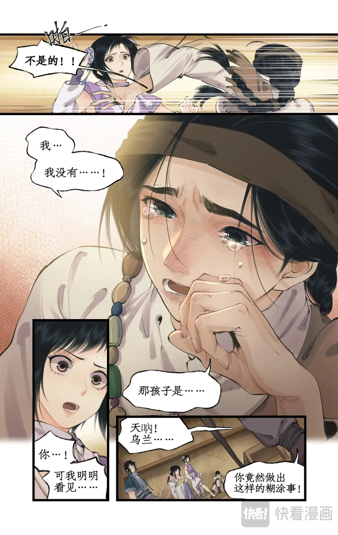 仙剑奇侠传四百度百科漫画,第67话 荒漠惊魂2图
