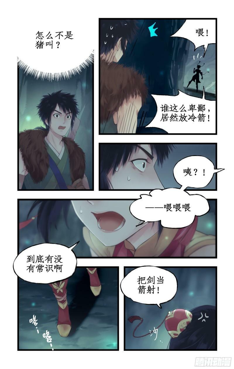 仙剑奇侠传四百度百科漫画,第2话 猪妖变少女？！1图