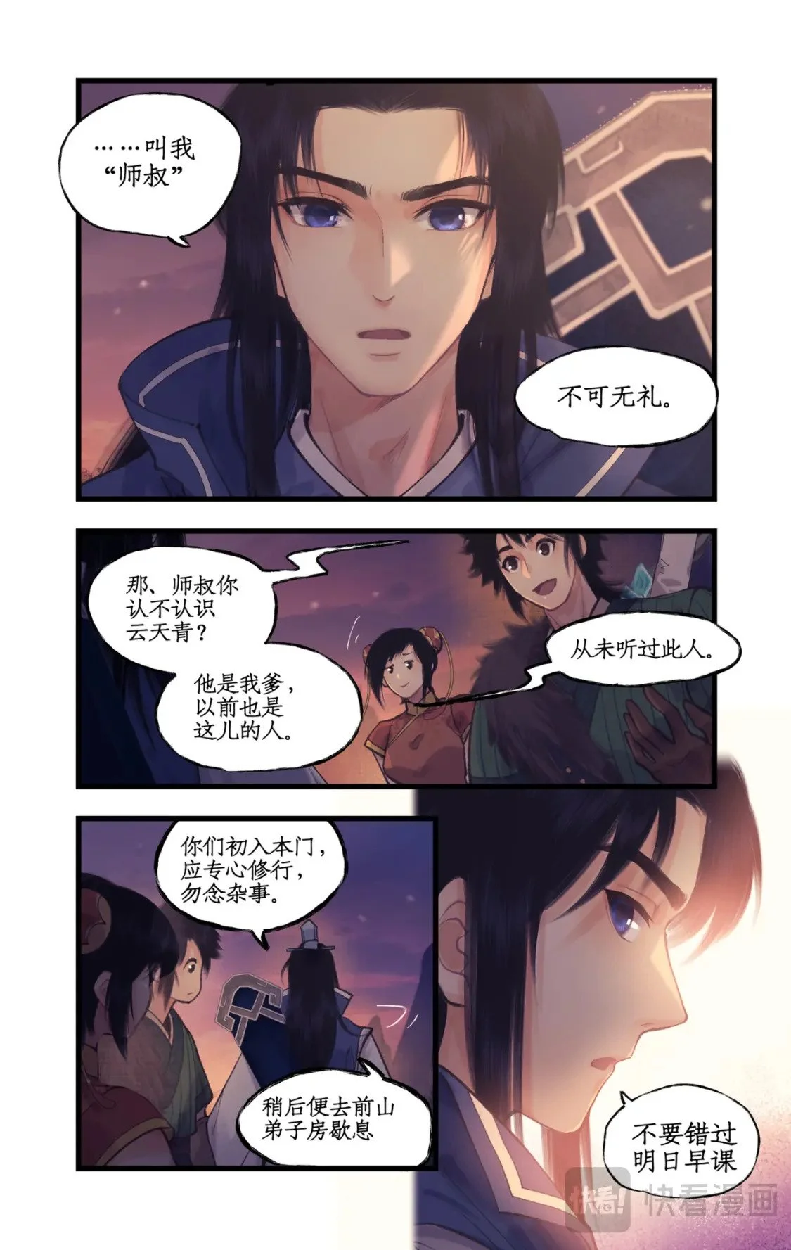 仙剑奇侠传四百度百科漫画,第62话 勇气2图