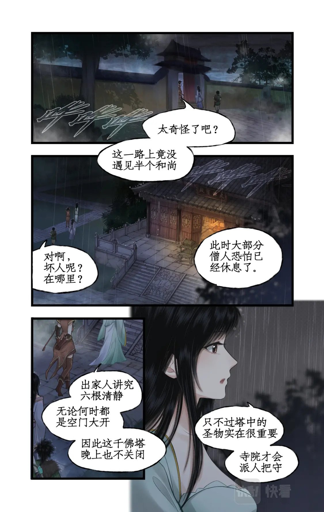 仙剑奇侠传四百度百科漫画,第33话 夜闯千佛塔2图