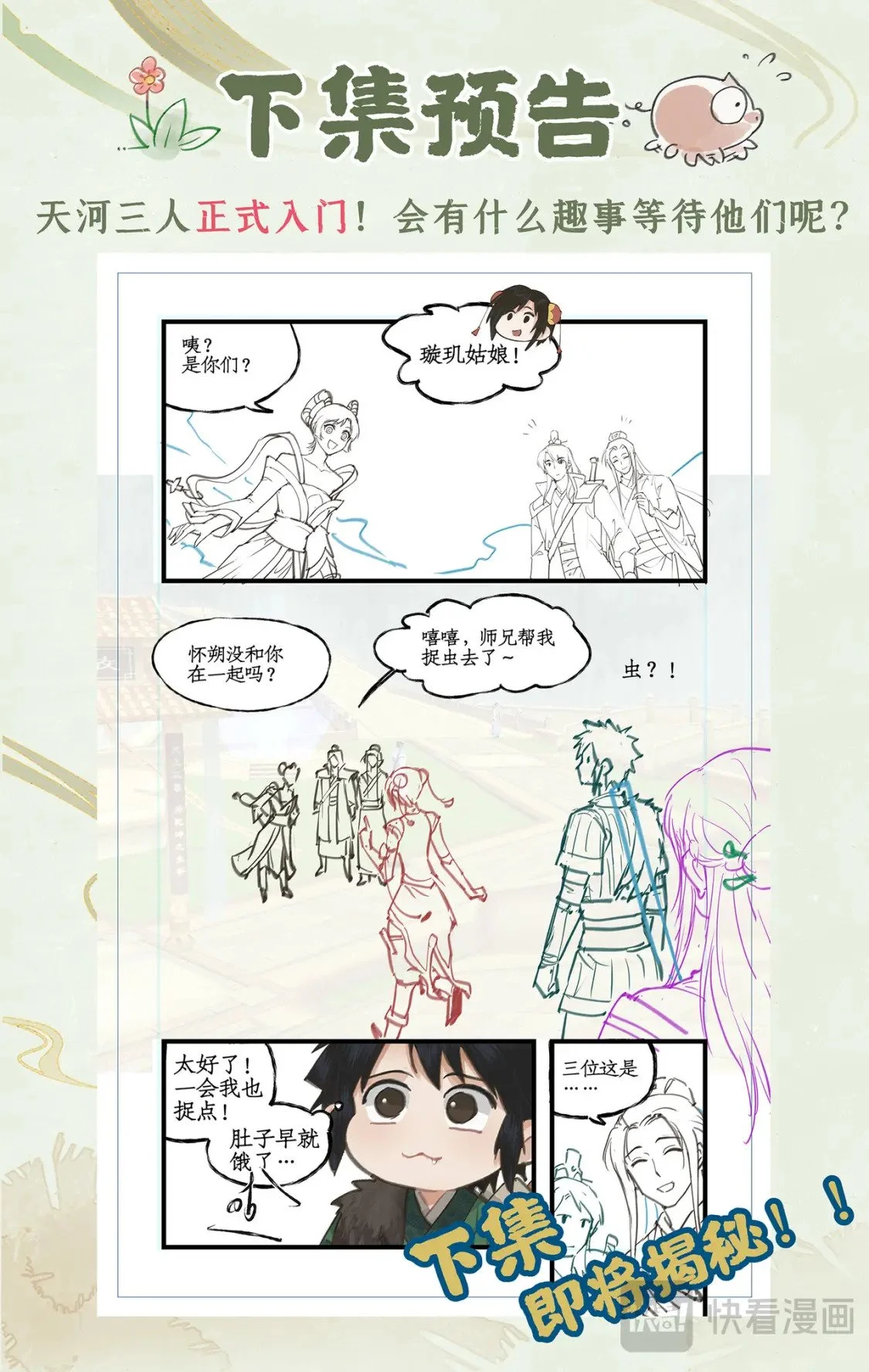 仙剑奇侠传四百度百科漫画,第61话下 入门拜师1图