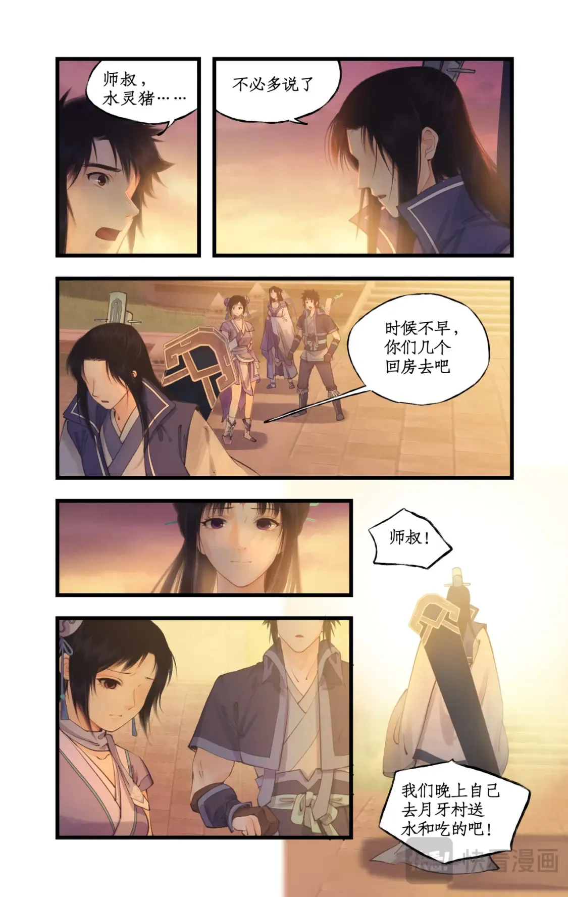 仙剑奇侠传四百度百科漫画,第69话 无声的抗争2图