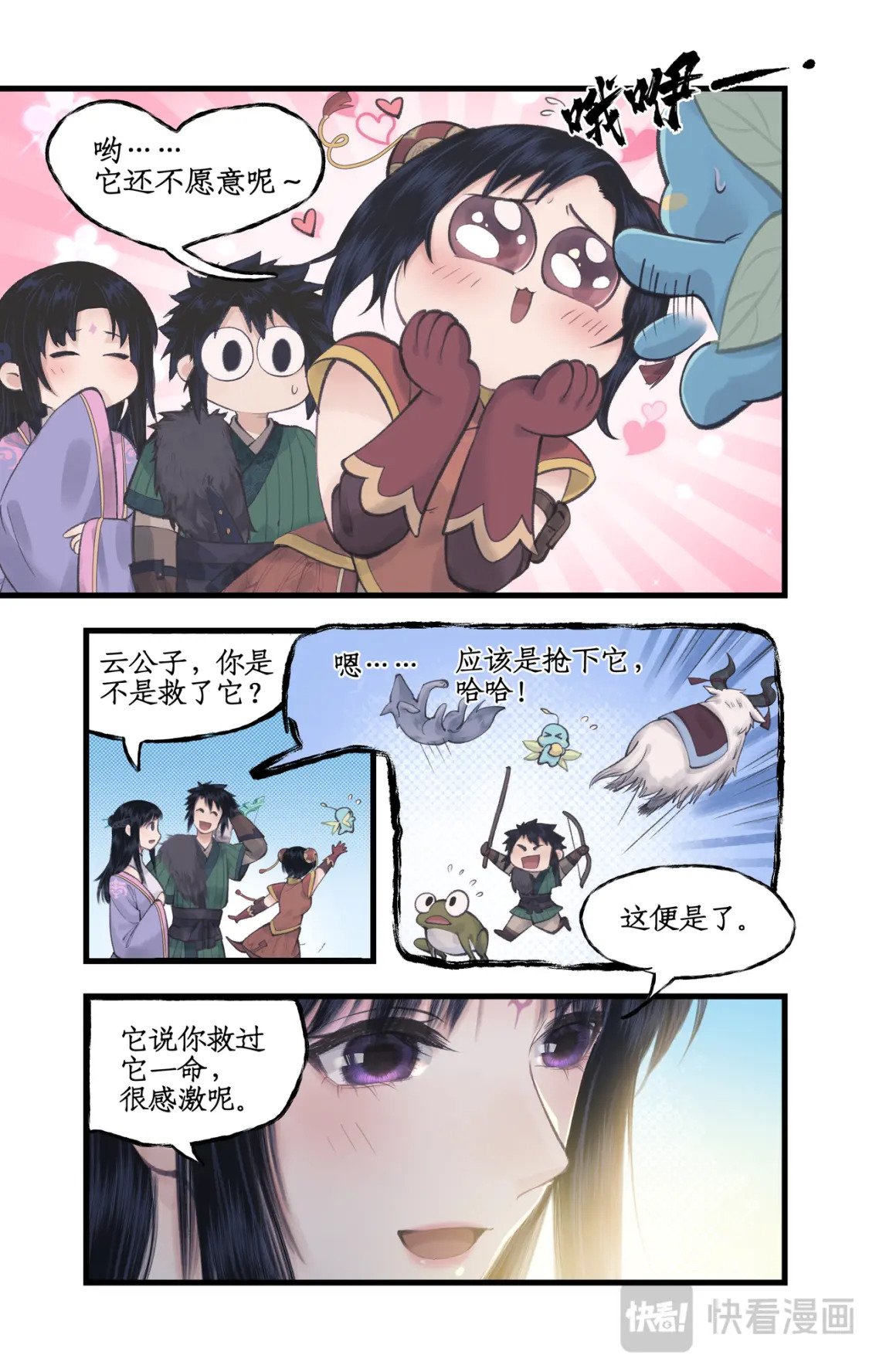 仙剑奇侠传四百度百科漫画,第44话 野餐2图