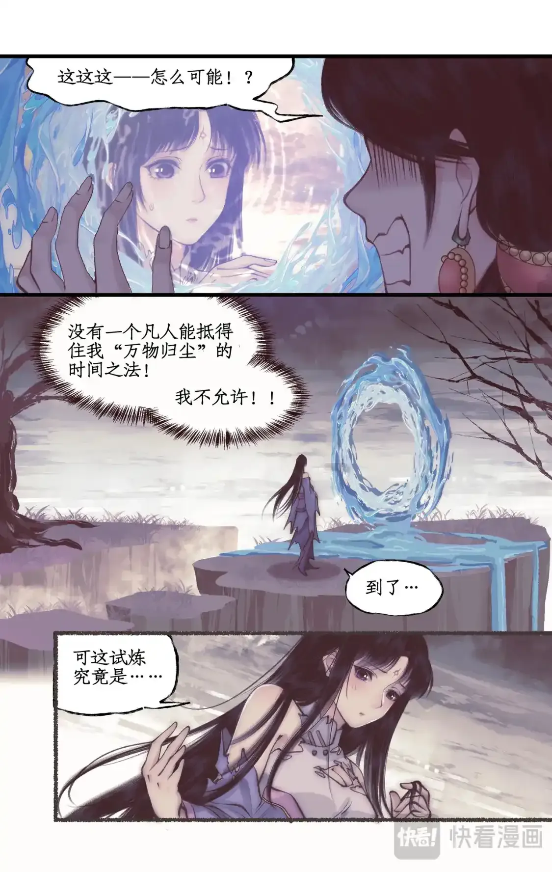 仙剑奇侠传四百度百科漫画,第51话 另类的考验1图