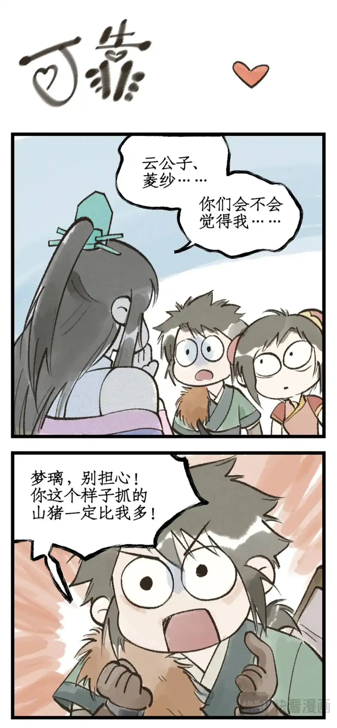 仙剑奇侠传四百度百科漫画,第51话 另类的考验2图