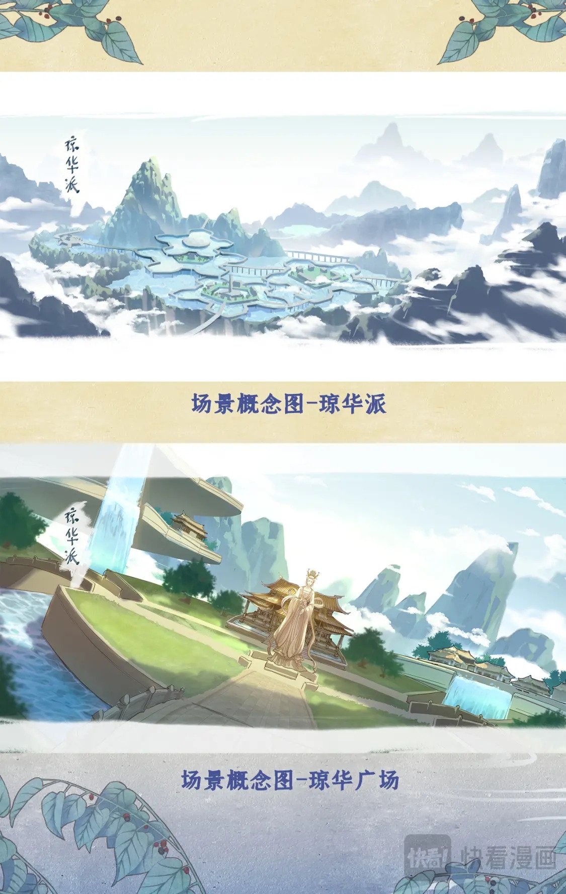 仙剑奇侠传四百度百科漫画,创作花絮31图