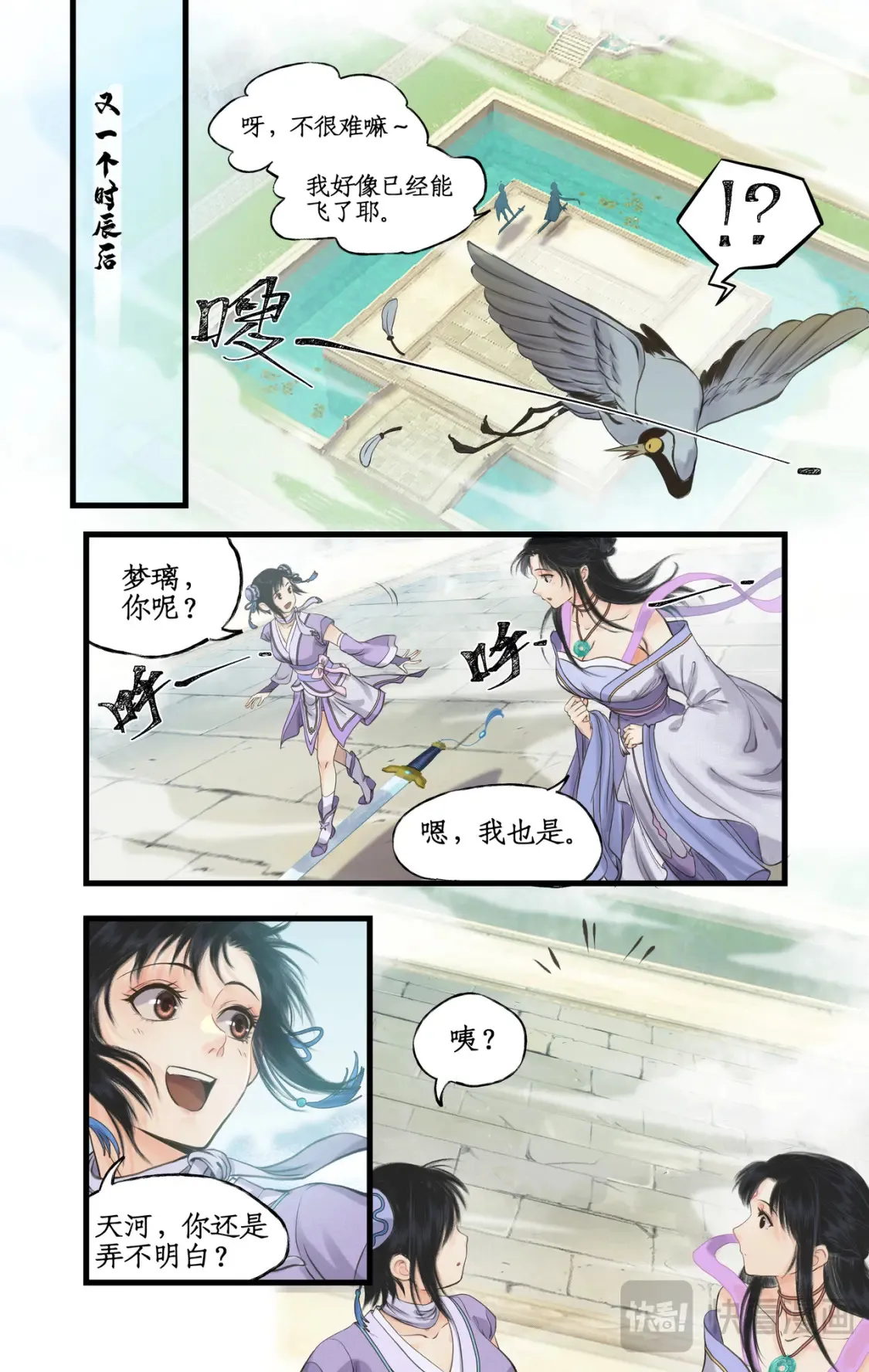 仙剑奇侠传四百度百科漫画,第66话 偷溜下山2图