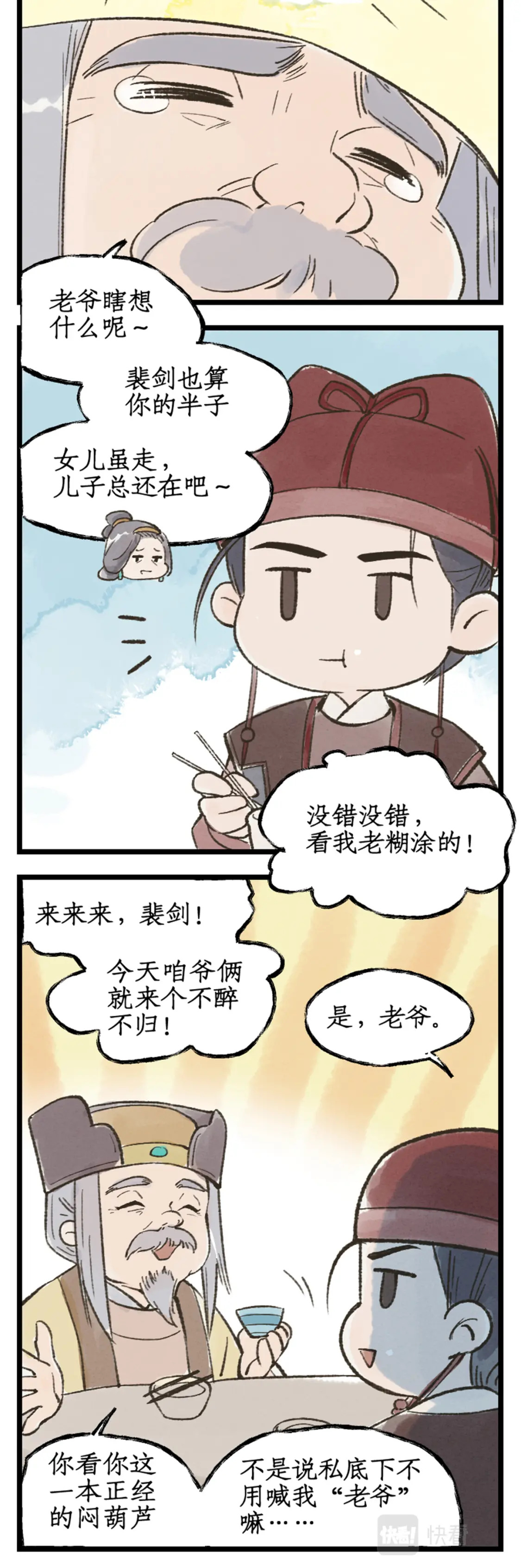 仙剑奇侠传四百度百科漫画,第22话 少年行1图