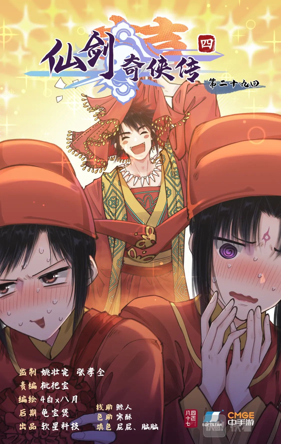 仙剑奇侠传四百度百科漫画,第29话 长生之法1图