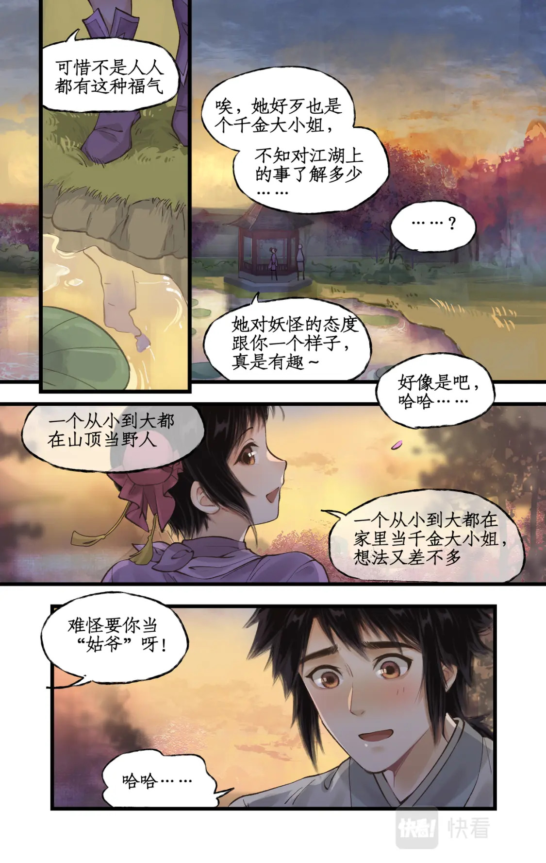 仙剑奇侠传四百度百科漫画,第20话 亭间独处2图