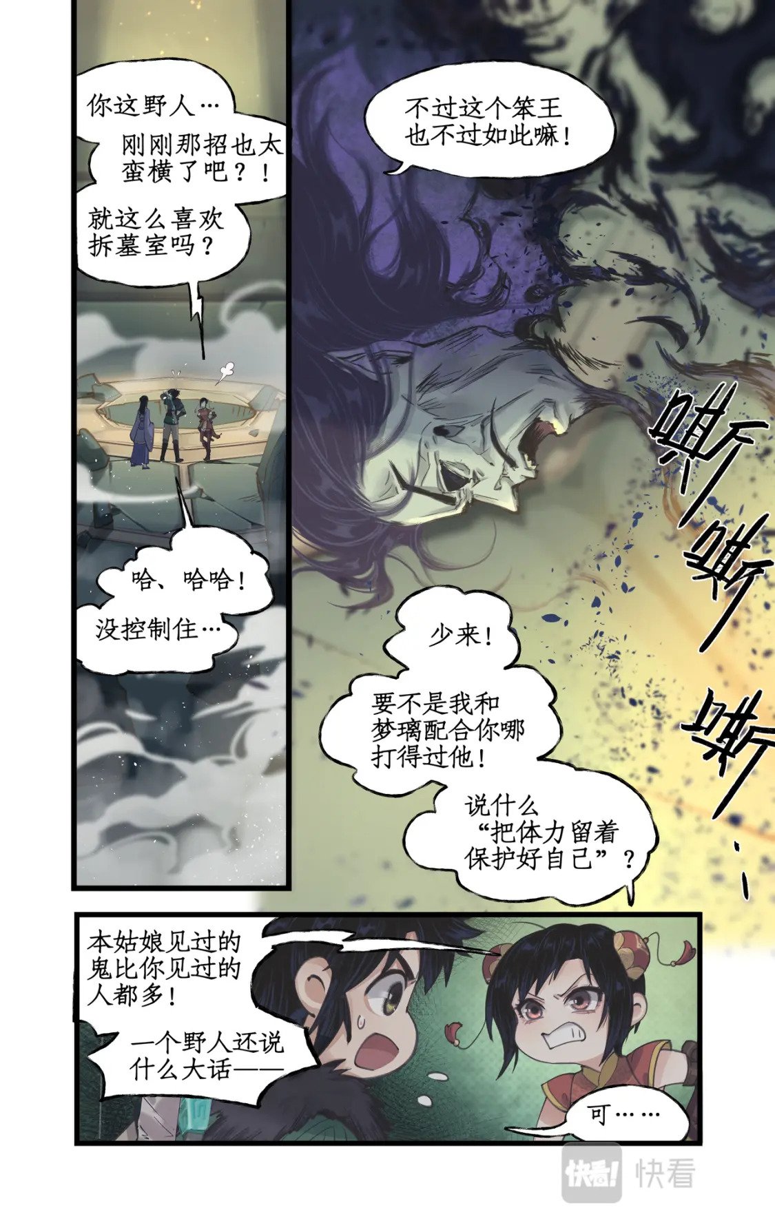 仙剑奇侠传四百度百科漫画,第29话 长生之法2图