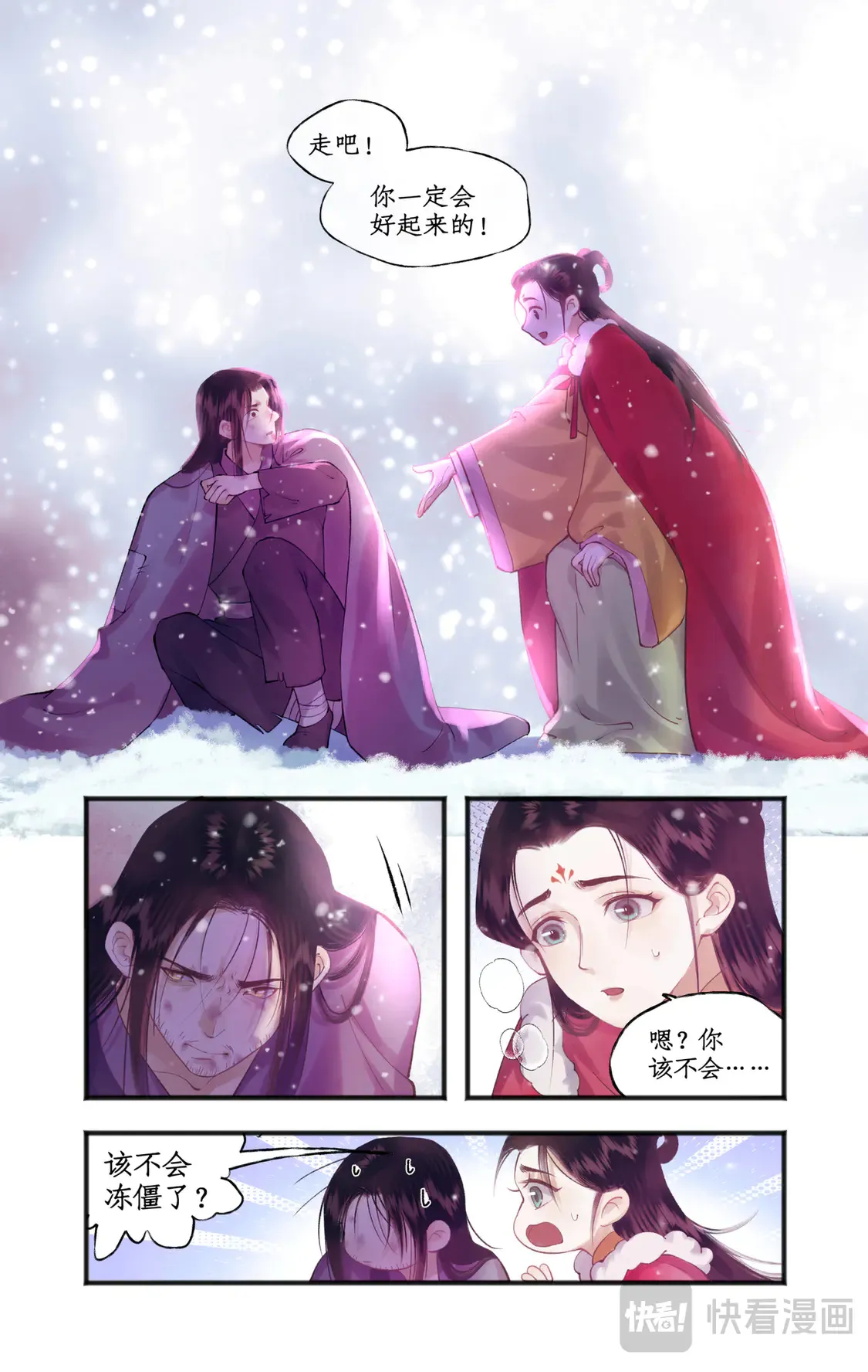 仙剑奇侠传四百度百科漫画,【连更3天】第77话 残酷真相2图
