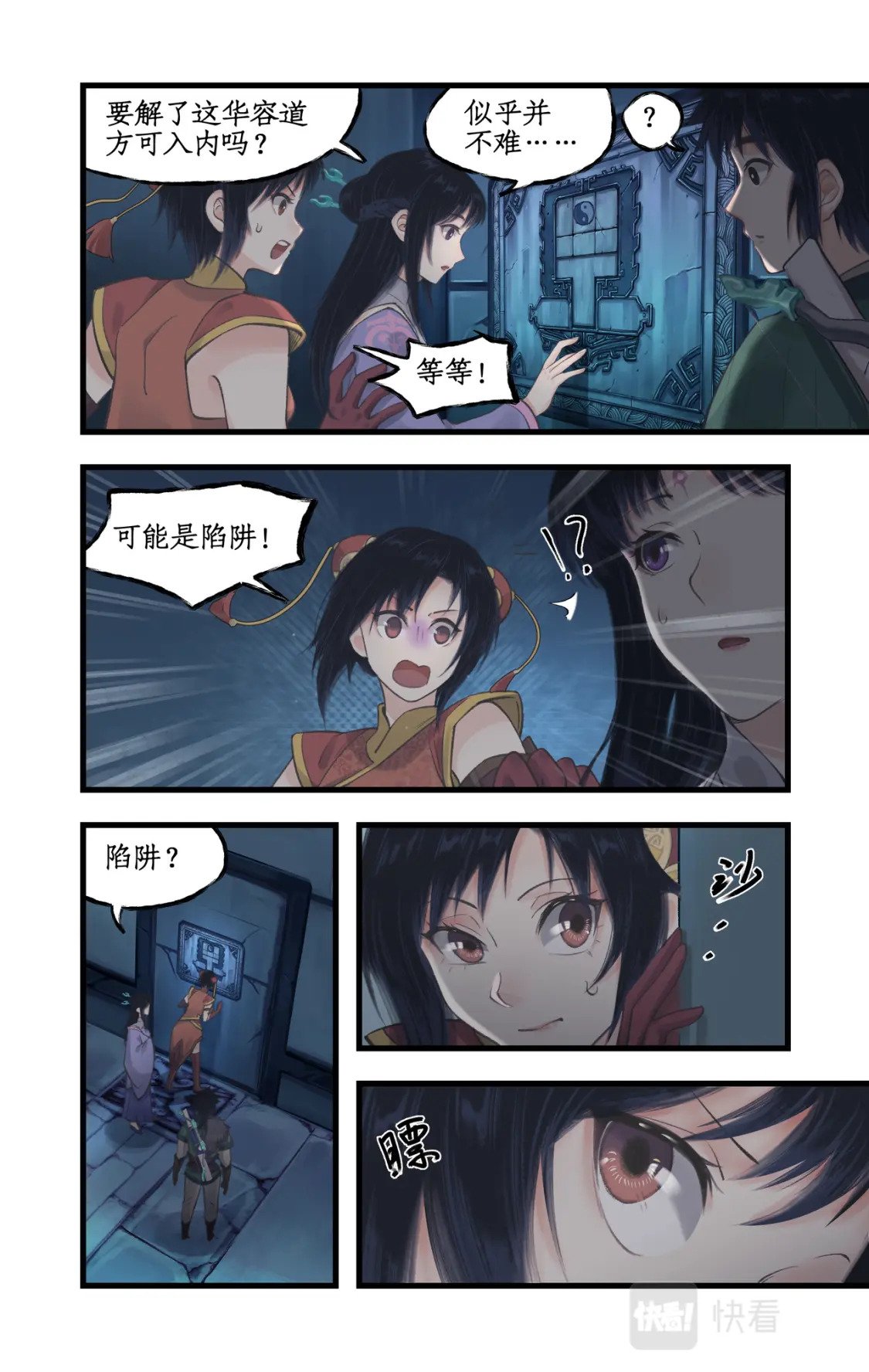 仙剑奇侠传四百度百科漫画,第25话 鬼影幢幢1图