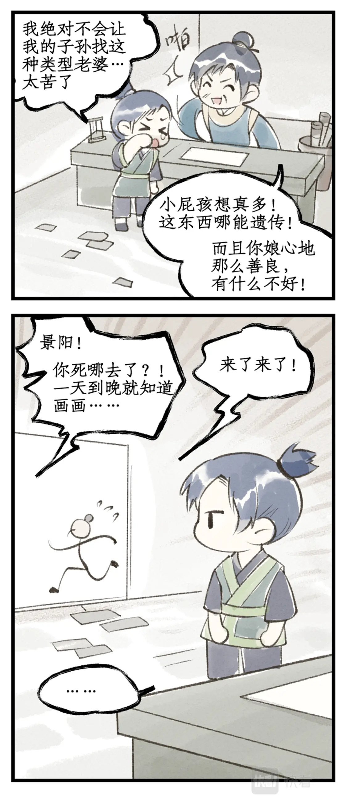 仙剑奇侠传四百度百科漫画,第38话 蜀中巨富1图