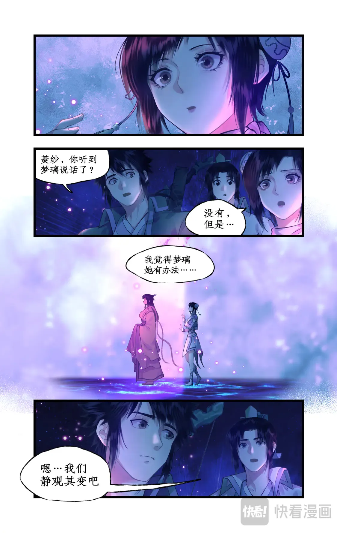 仙剑奇侠传四百度百科漫画,第76话 孽缘起处1图