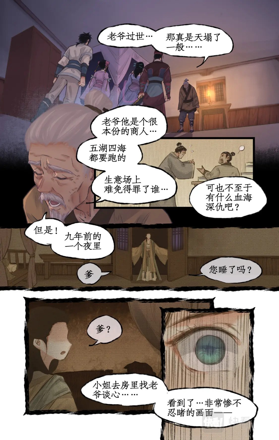仙剑奇侠传四百度百科漫画,第22话 少年行2图