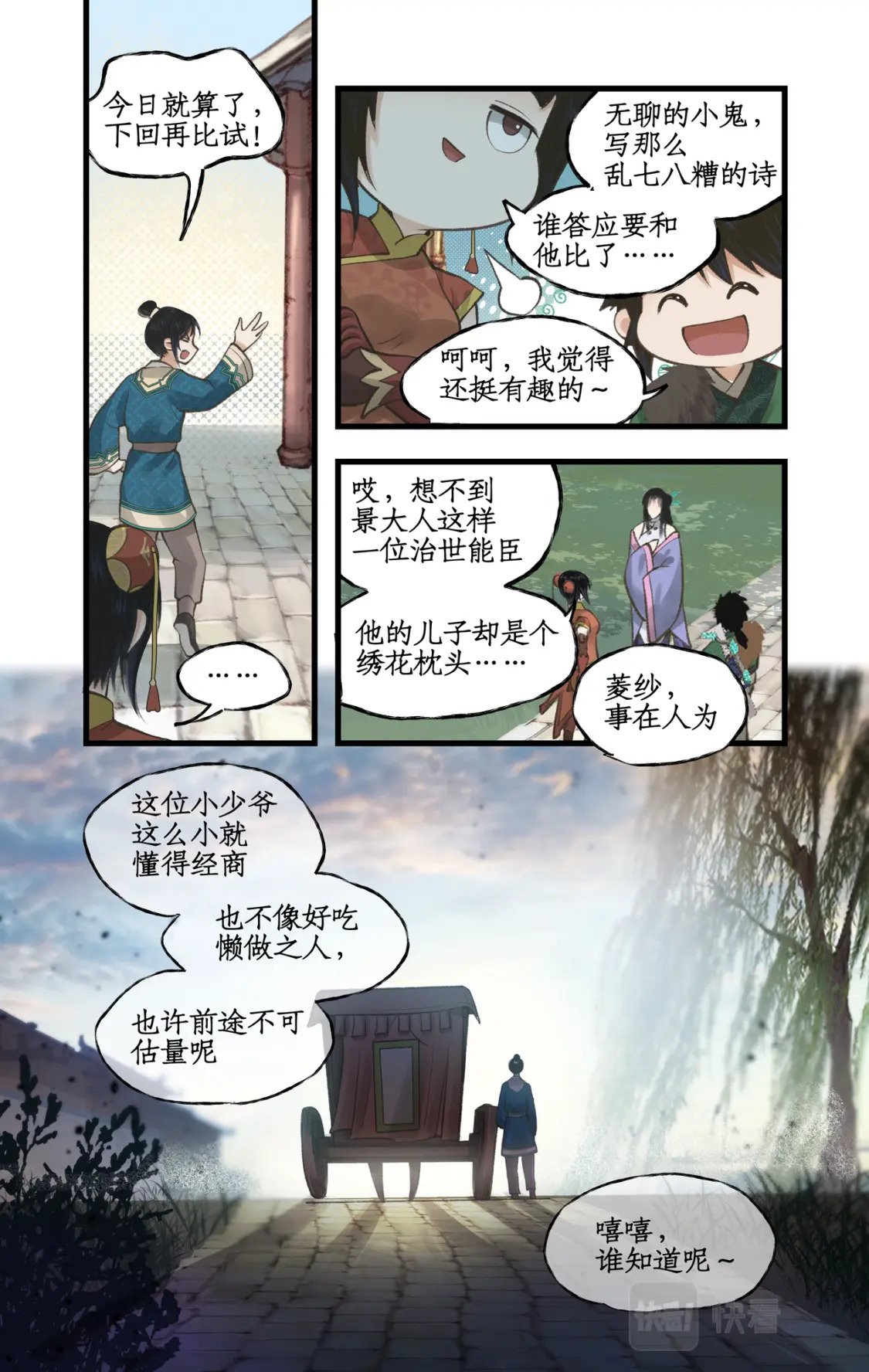 仙剑奇侠传四百度百科漫画,第32话 琴姬的心愿2图