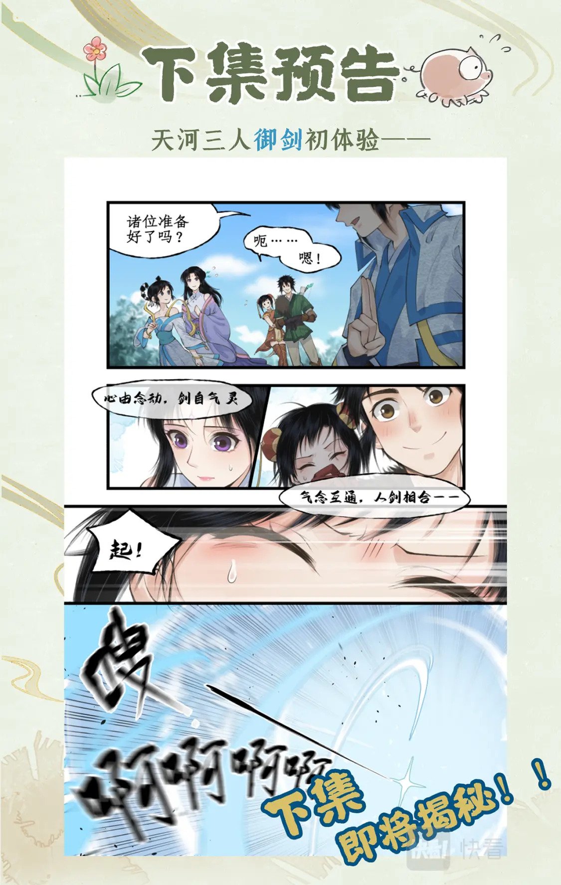 仙剑奇侠传四百度百科漫画,第38话 蜀中巨富1图