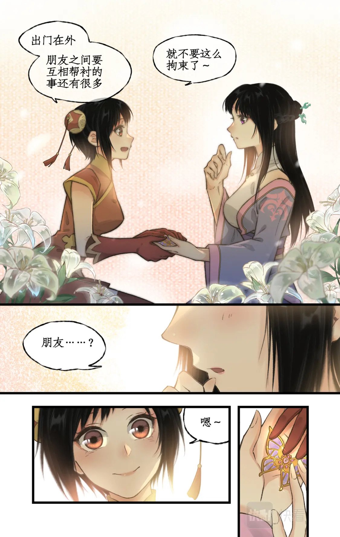仙剑奇侠传四百度百科漫画,第23话 改道淮南王陵1图