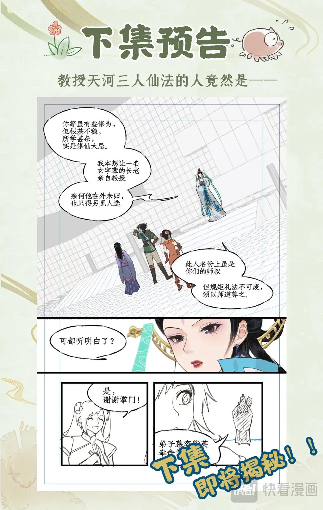 仙剑奇侠传四不周山地图漫画,第61话 笑就算输！1图
