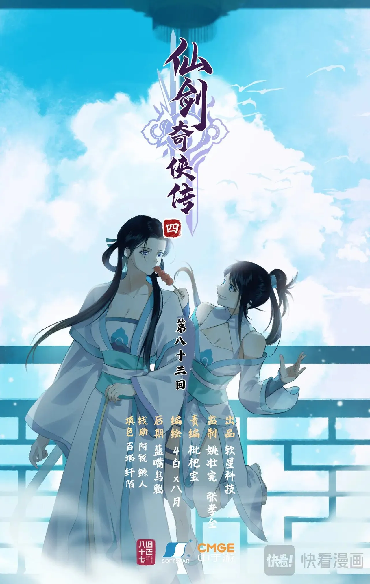 仙剑奇侠传四百度百科漫画,第83话 相见不如不见1图