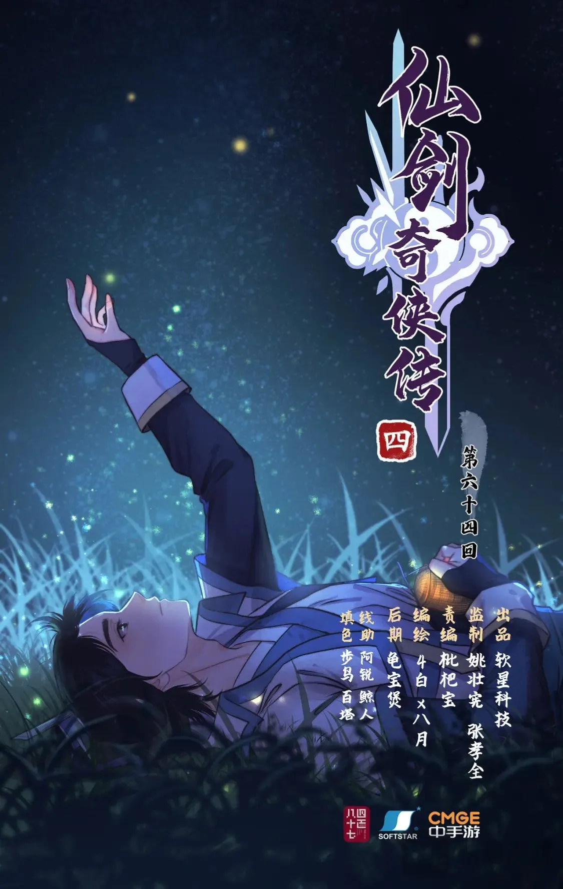 仙剑奇侠传四百度百科漫画,第64话 修仙首日1图