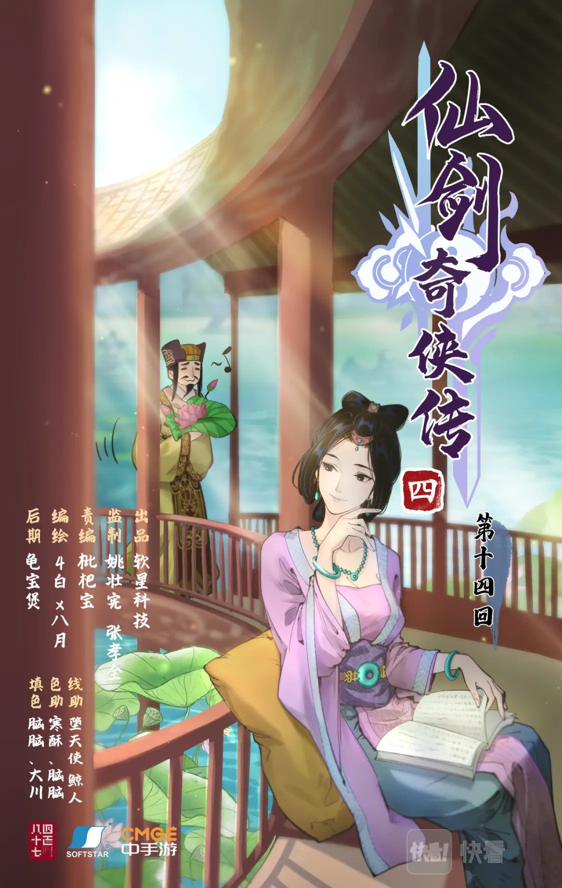 仙剑奇侠传四百度百科漫画,第14话 酒后胡来1图