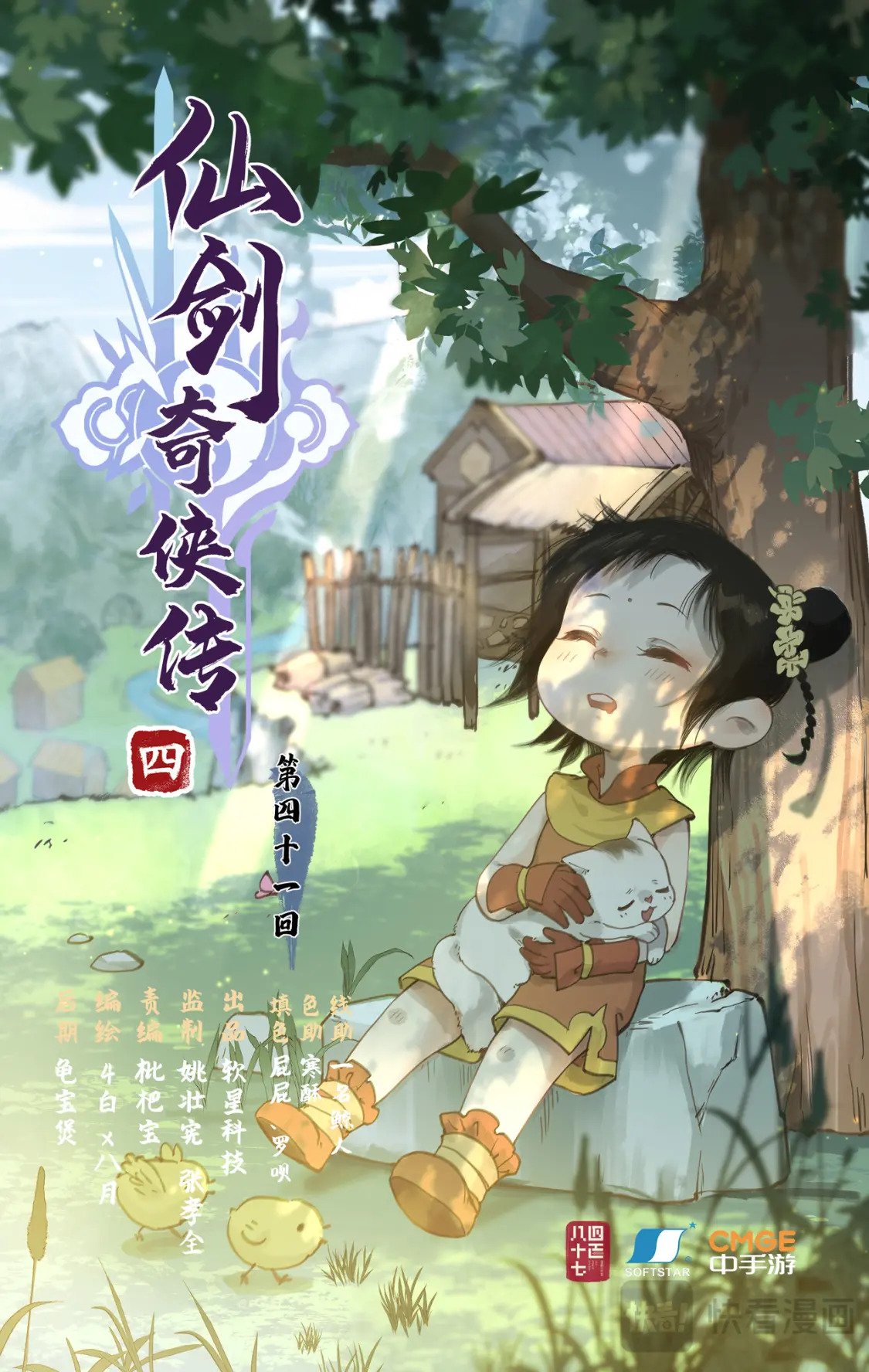 仙剑奇侠传四百度百科漫画,第41话 天降剑仙1图
