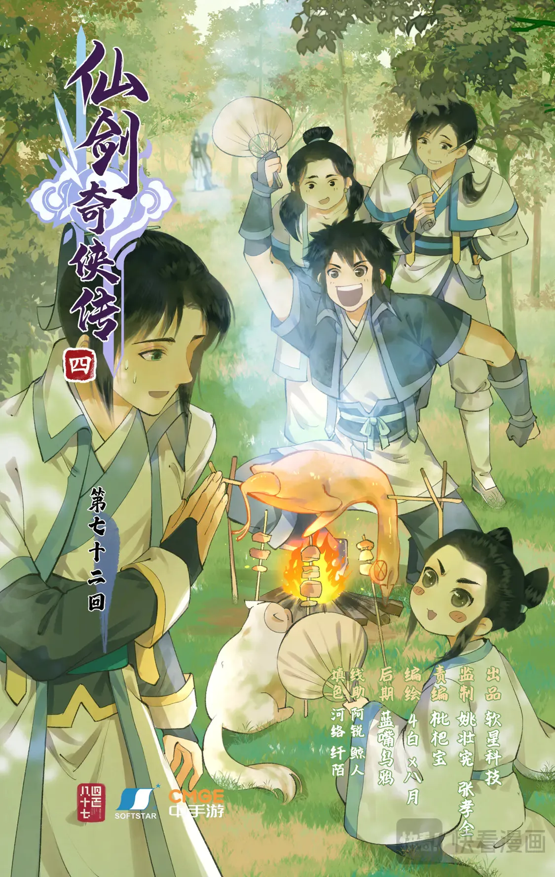 仙剑奇侠传四百度百科漫画,第72话【第2季开启】：下山除妖1图