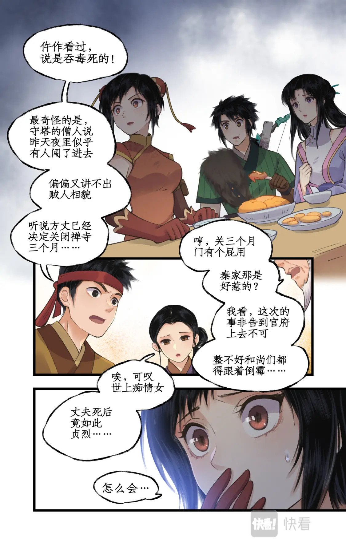 仙剑奇侠传四百度百科漫画,第36话 殉情1图