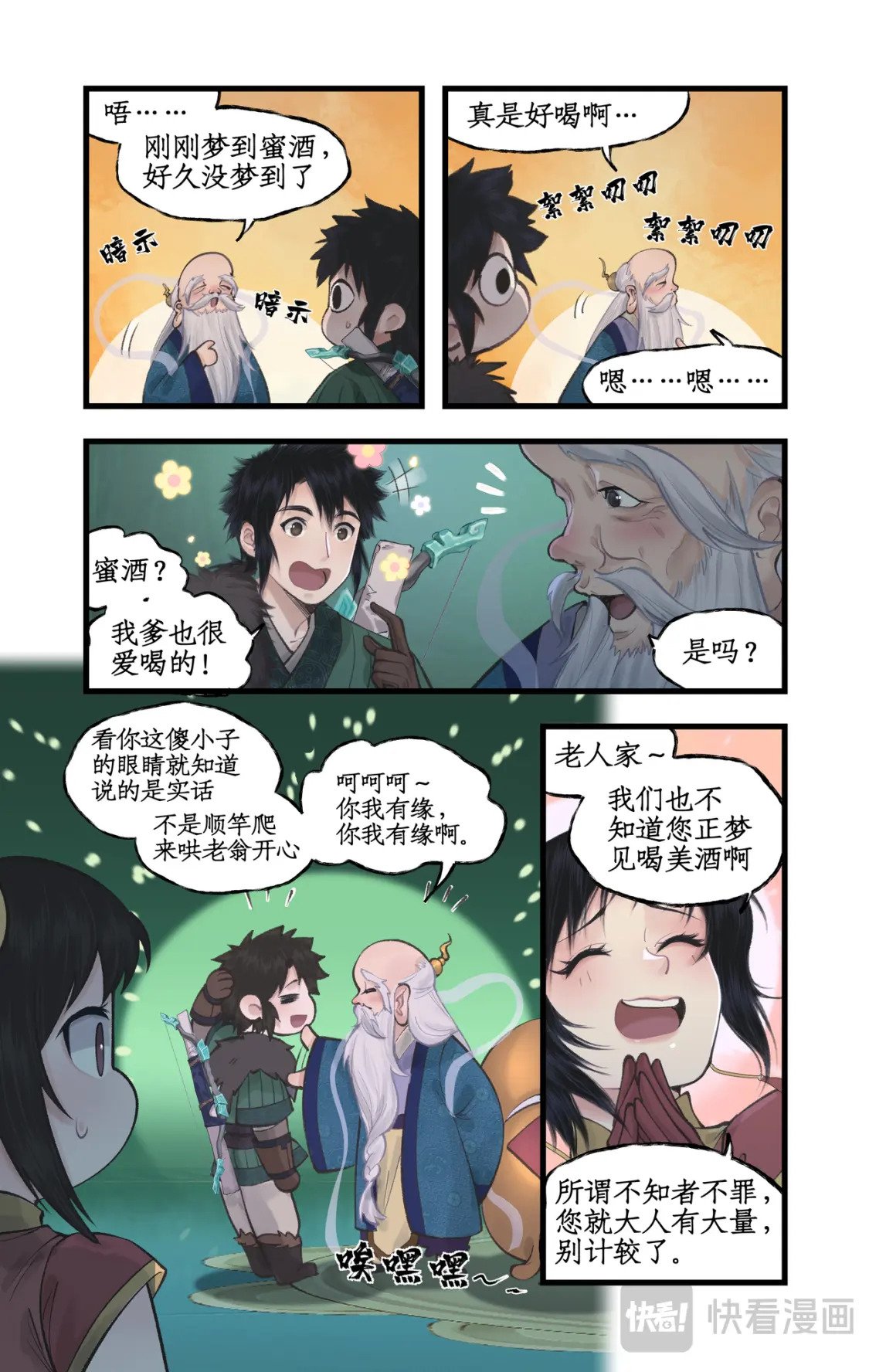 仙剑奇侠传四百度百科漫画,第47话 须臾幻境2图