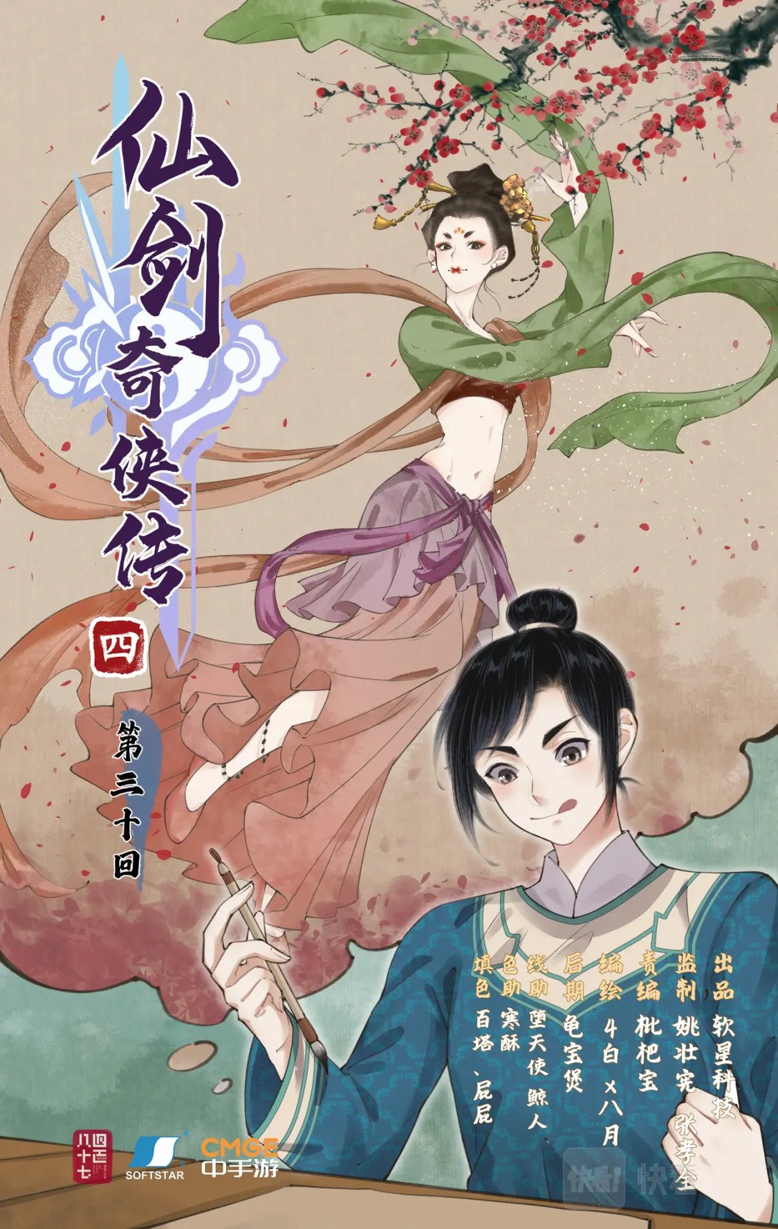 仙剑奇侠传四百度百科漫画,第30话 路见不平1图