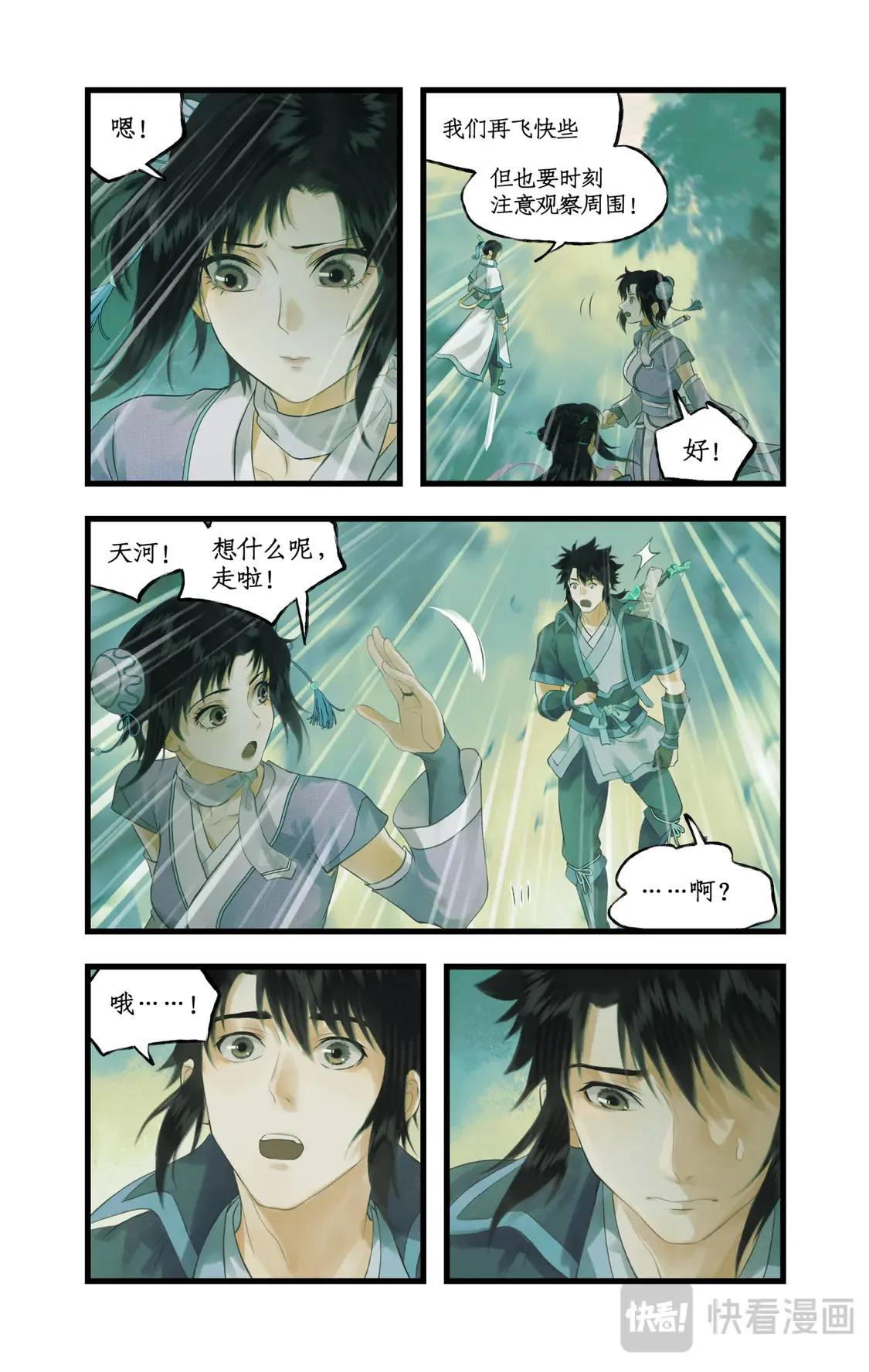 仙剑奇侠传四百度百科漫画,第74话 同殇之阵1图