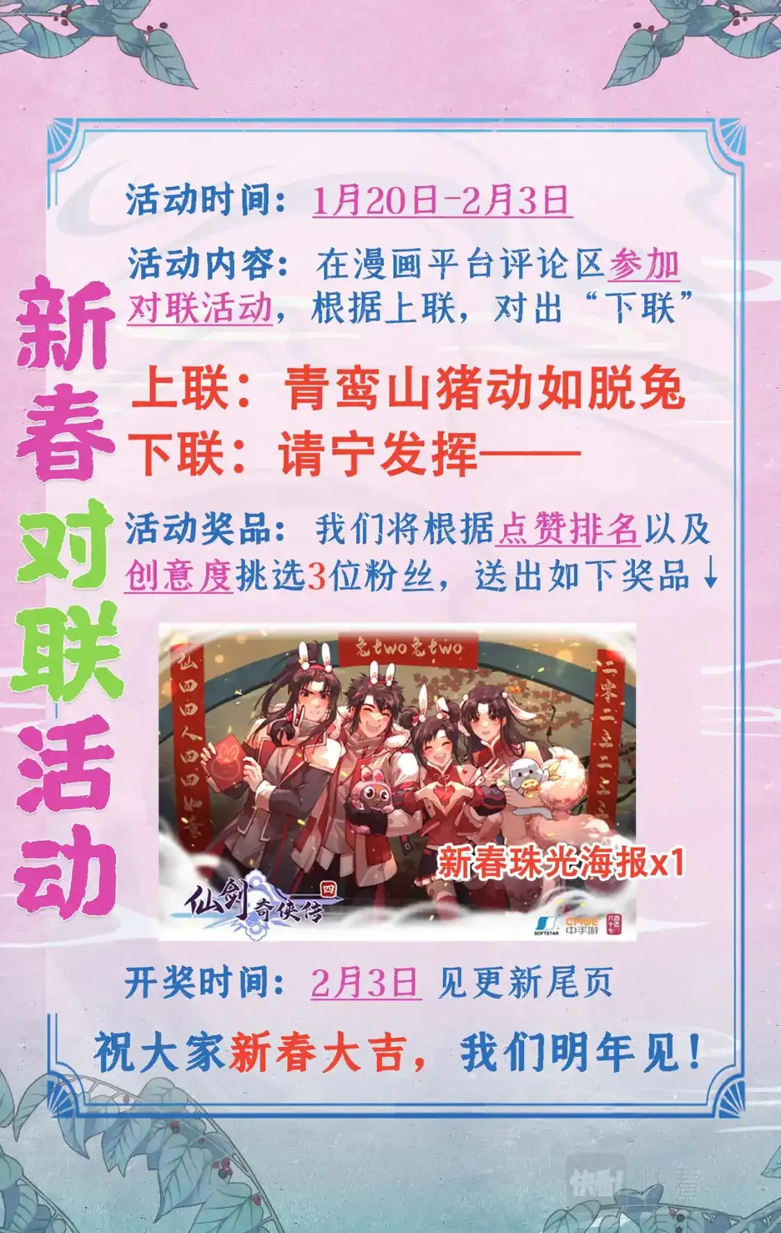 仙剑奇侠传四地图漫画,新春活动通知1图
