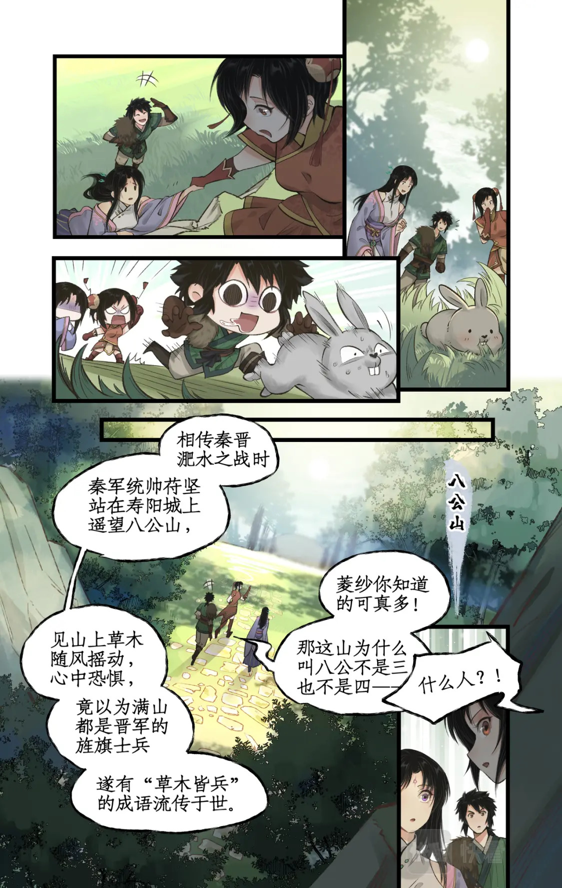 仙剑奇侠传四百度百科漫画,第23话 改道淮南王陵1图