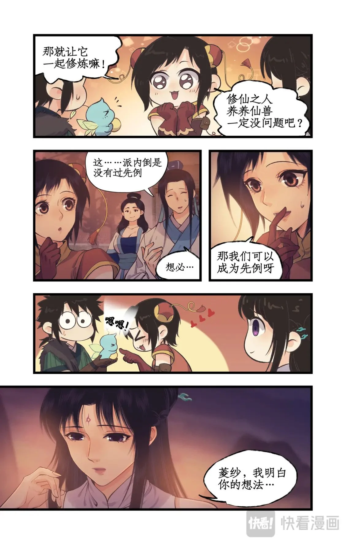 仙剑奇侠传四不周山地图漫画,第63话 夏虫夜鸣2图
