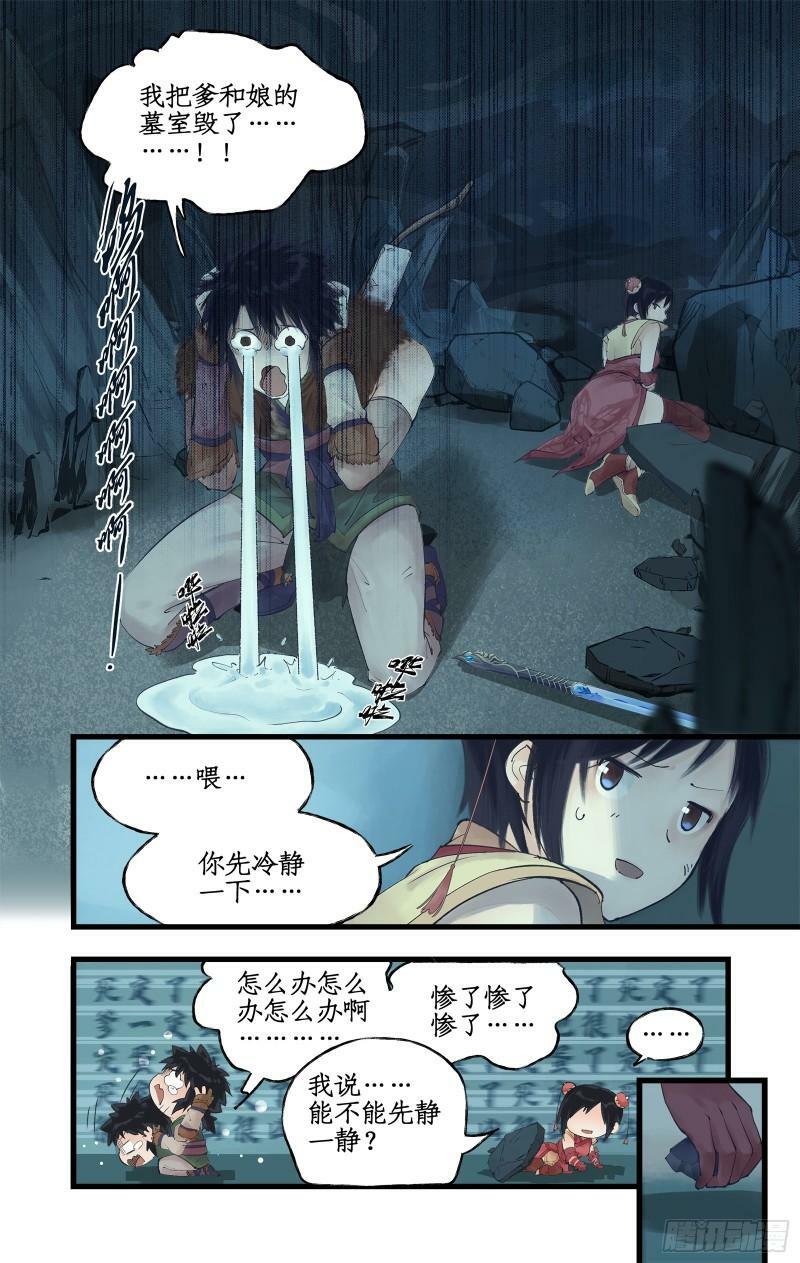 仙剑奇侠传四百度百科漫画,第5话 连哄带骗1图