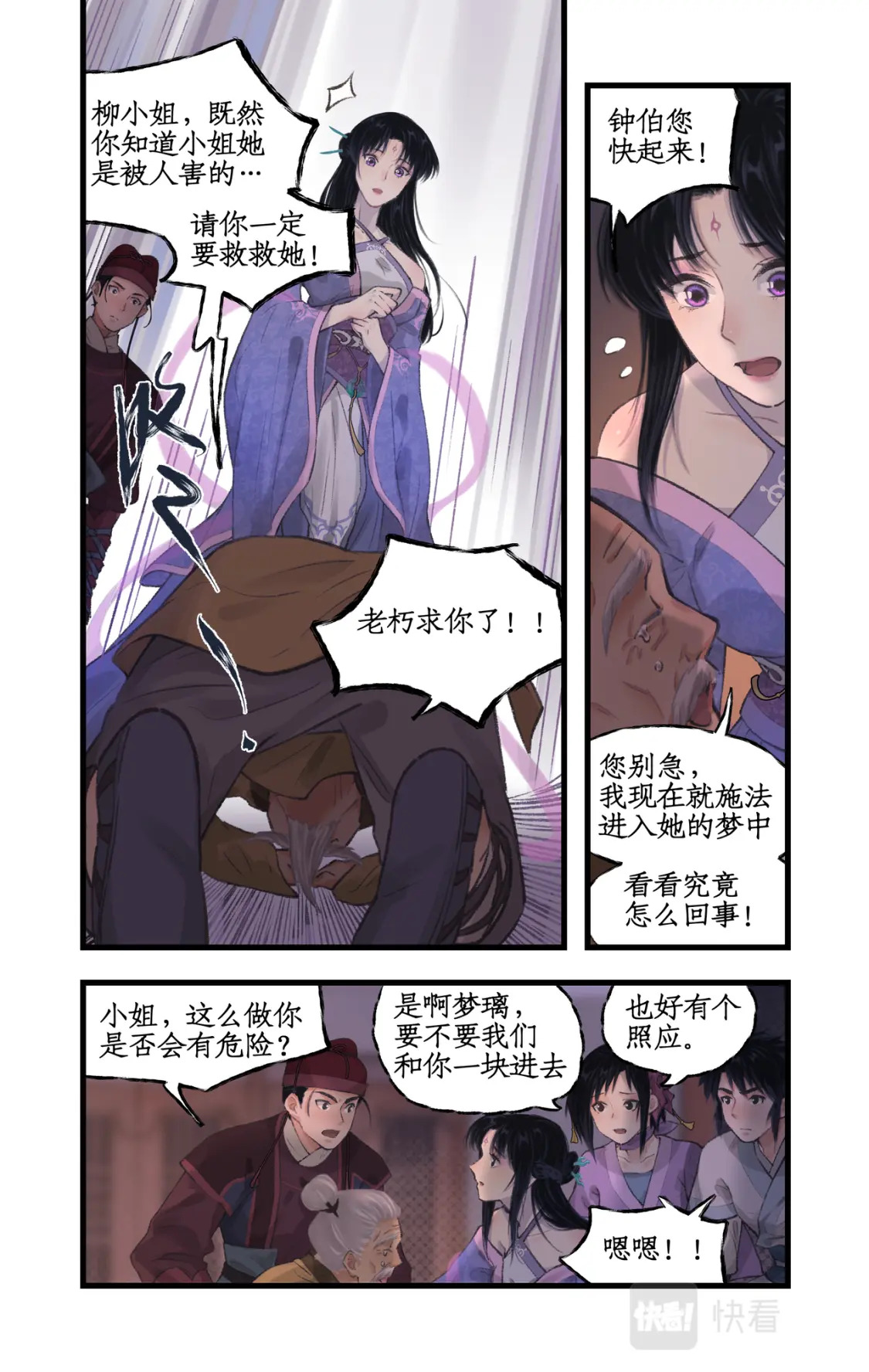 仙剑奇侠传四百度百科漫画,第21话 梦中长眠2图