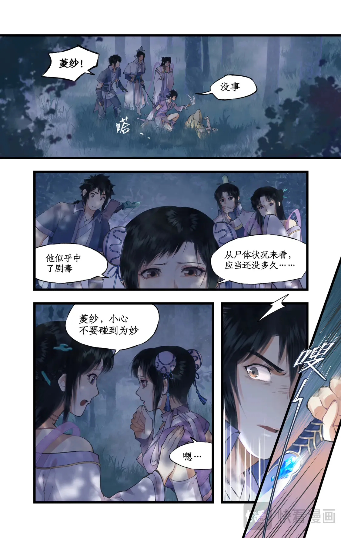 仙剑奇侠传四百度百科漫画,第73话 诡异蛇群1图