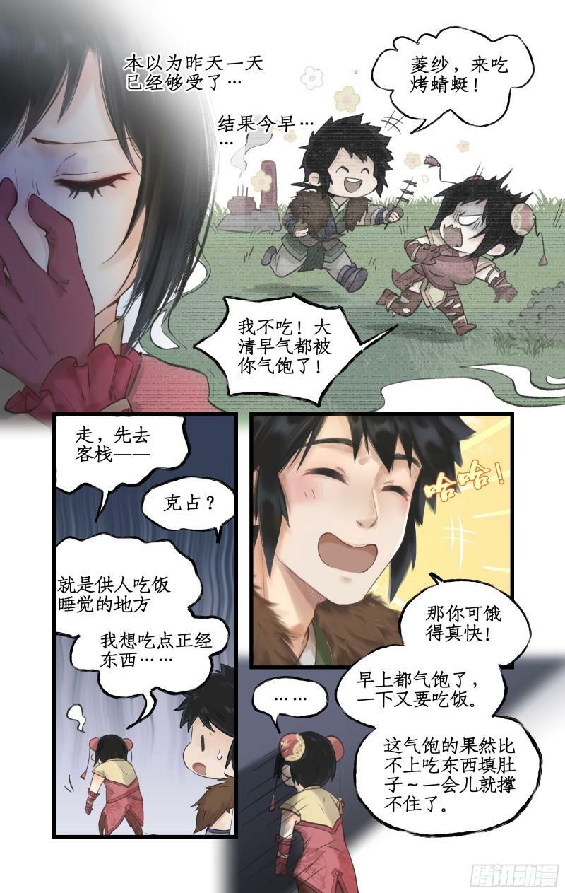 仙剑奇侠传四百度百科漫画,第12话 举手之牢1图