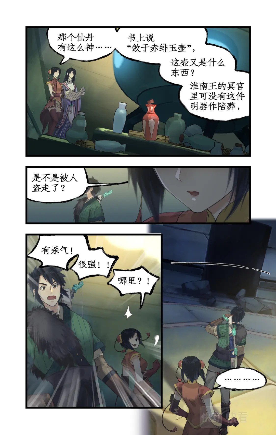 仙剑奇侠传四百度百科漫画,第26话 淮南王复活！1图
