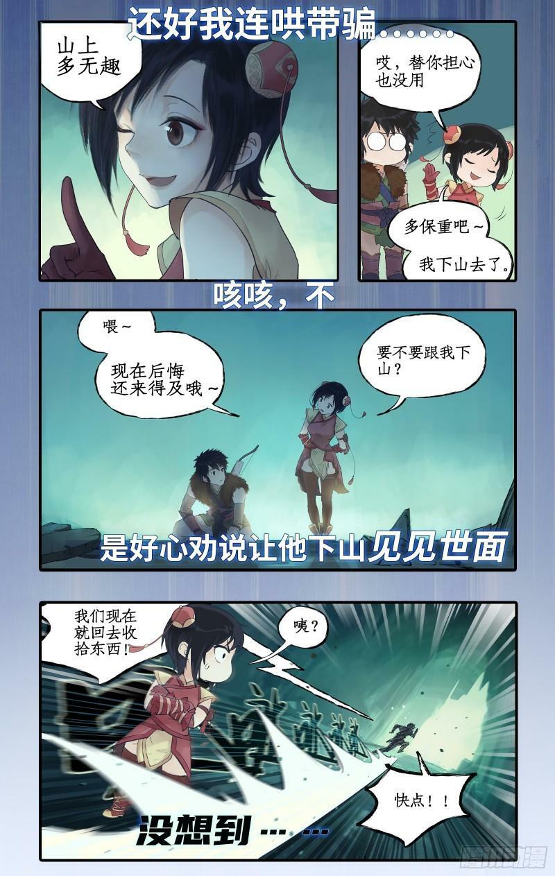 仙剑奇侠传四地图漫画,序章：拐个野人去寻仙！2图