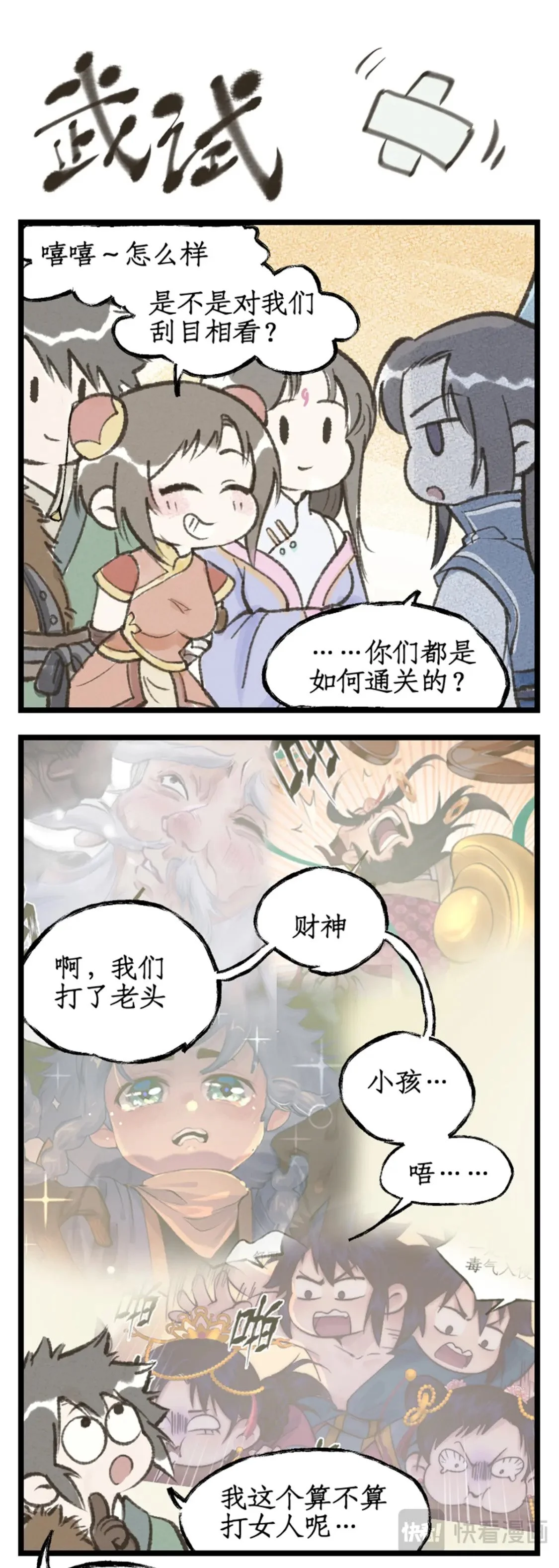 仙剑奇侠传四百度百科漫画,第61话下 入门拜师2图
